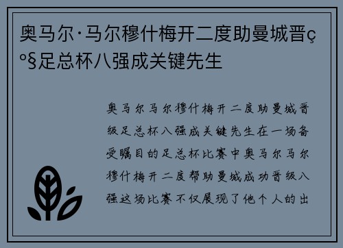 奥马尔·马尔穆什梅开二度助曼城晋级足总杯八强成关键先生 奥马尔·马尔穆什梅开二度助曼城晋级足总杯八强成关键先生